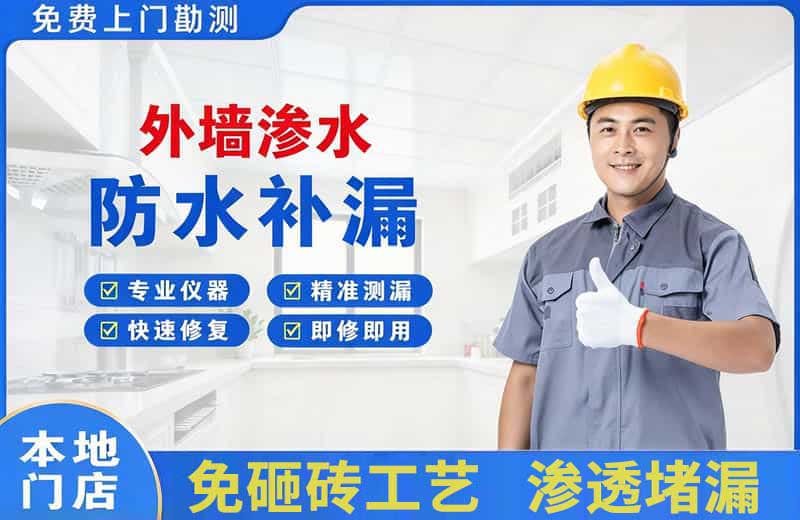 吉县外墙渗水维修