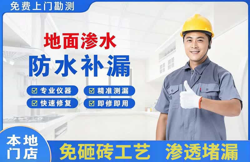 吉县地面渗水维修