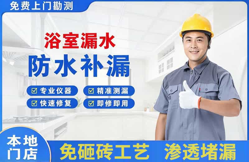 吉县浴室漏水维修