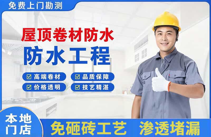 吉县屋顶卷材防水