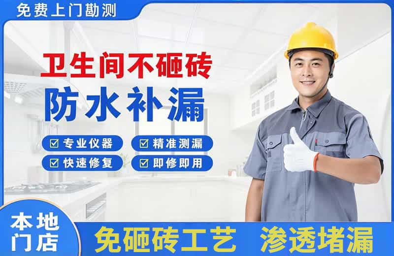 吉县卫生间不砸砖修补漏水